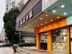 -荔园小馆(园岭新村二期店)