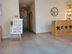 -悦己美容养生