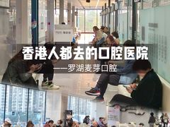 -深圳麦芽口腔医院(罗湖总院)