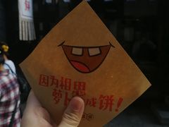 -萝卜丝饼