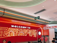 -避风塘·金牌店·夜宵(金玉兰店)