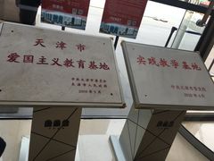 -天津市规划展览馆