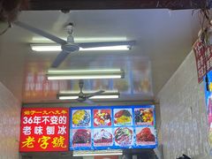 -王中王刨冰