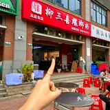 它唯一的缺点可惜只有晋江有……