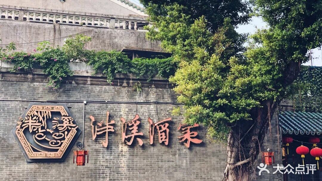 广州泮溪酒家历史图片