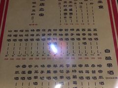 菜单-好介口深夜酒馆(梅江店)
