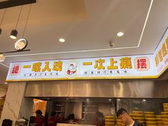 -欣达面馆(天桥支路店)