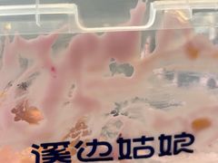 -溪边姑娘·拉丝酸奶水果捞(春熙路店)