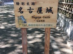-名古屋城