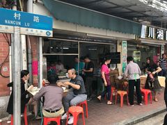 -海幢瑞芳饮食店