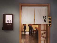 -鮨青(恒基名人购物中心店)