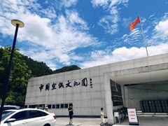 -中国宣纸文化园