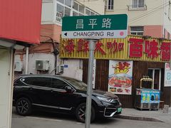 -名超海鲜烧烤大排档