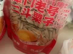 -二斗栗子(西湖道店)