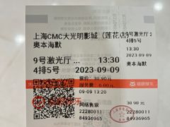 -CMC大光明影城(莲花店)