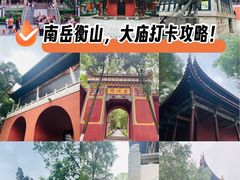 -南岳衡山风景名胜区-南岳大庙