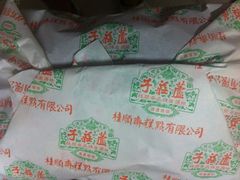 QQ图片20130819085806-芦庄子桂顺斋(和平路总店)