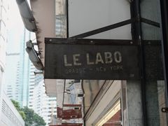 -le labo(星月阁店)