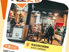 -1886德国汽车餐厅(外滩中央店)