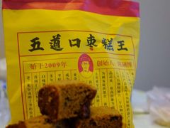 -五道口枣糕王(成府路店)