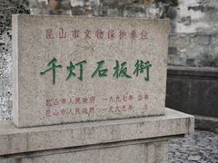 -千灯古镇