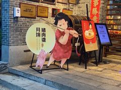 门面-猪肉婆私房菜(容桂总店)