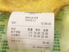账单-顺记冰室(宝华路店)