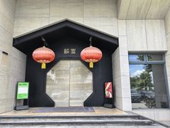 -禧宴Joyous Restaurant(禧园店)