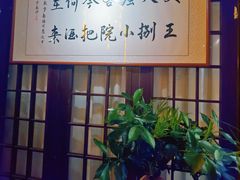 -王捌小院(红花坡店)