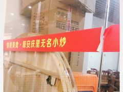 -如我美食(达道社区店)