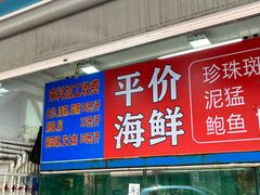 -新享乐海鲜(翠华路店)