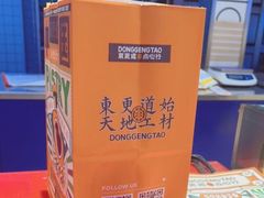 -東更道点心行(利客来店)