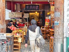 -重庆印象老火锅(梅林店)