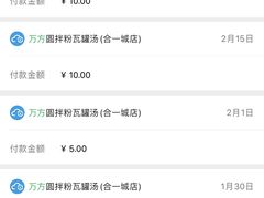 -万方圆拌粉瓦罐汤(合一城店)