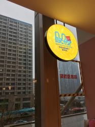 -玩元素·家庭游乐成长中心(香格里拉店)