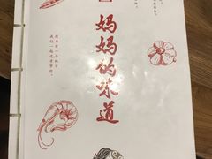 -妈妈的味道(工人体育场东路店)