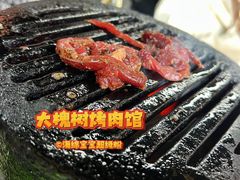 -大槐树烤肉馆