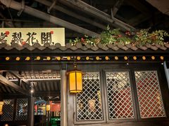 -苏乡兰亭·新派淮扬菜(吾悦广场店)