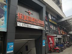 -星美国际影商城(黄龙店)