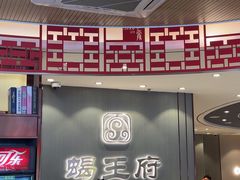 -蝎王府羊蝎子(西直门店)
