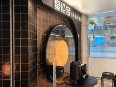 -星伦多自助料理·涮烤一体(虹悦城店)