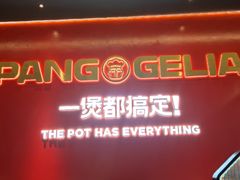 门面-胖哥俩肉蟹煲(湛江印象汇店)