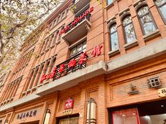 门面-红房子西菜馆(淮海中路店)