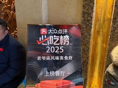 -老爷庙风味美食府(魏都大道店)