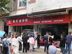 -斯丹姜母鸭·古法干香(田安南路店)