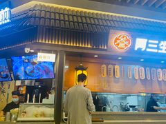 -阿三生煎(正弘城店)