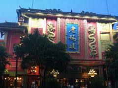 门面-老码头火锅(玉林店)