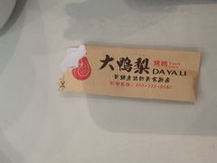 -大鸭梨(天通西苑店)