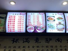 -张满意驴肉火烧(西四店)