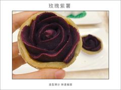 玫瑰紫薯挞-顺德人家食府(黄金广场店)
